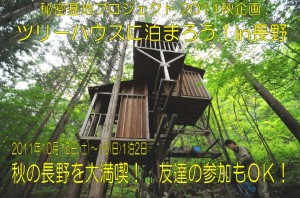 秘密基地プロジェクト秋キャンプ